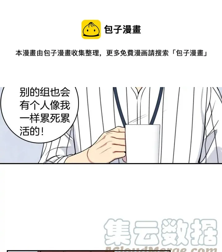 第四季第6话 上班的苦恼 第117页