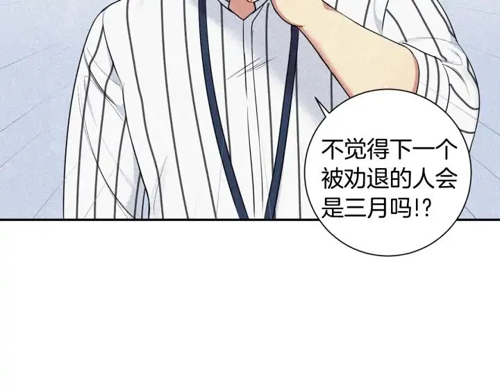 第四季第6话 上班的苦恼 第128页