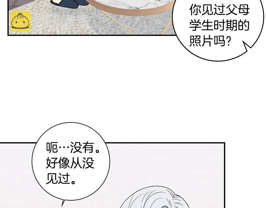 第11话 父母的婚礼 第4页
