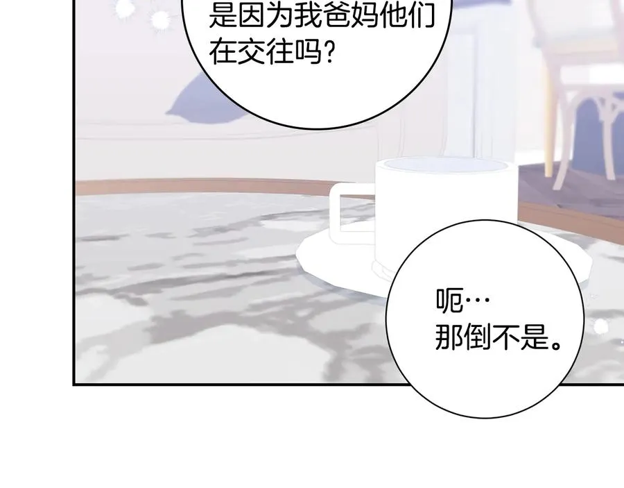 第11话 父母的婚礼 第16页