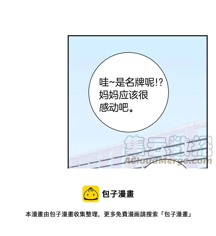 第13话 同学聚会 第13页
