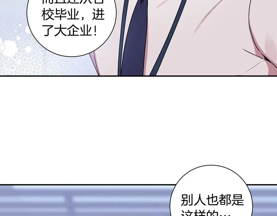 第13话 同学聚会 第30页