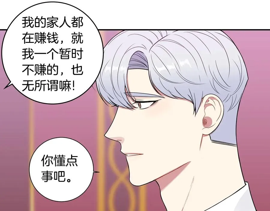 第13话 同学聚会 第74页