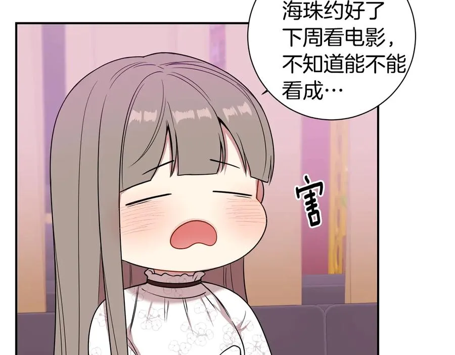 第13话 同学聚会 第76页