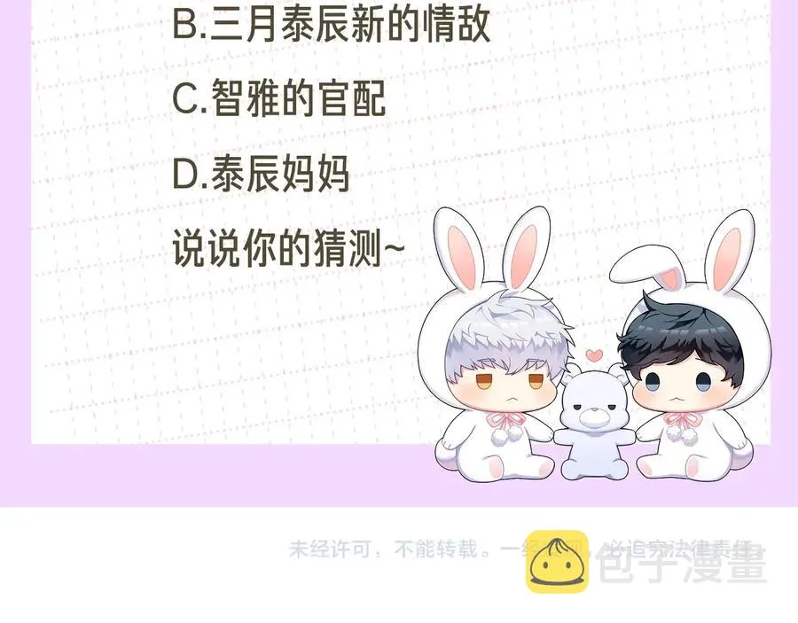 第13话 同学聚会 第108页