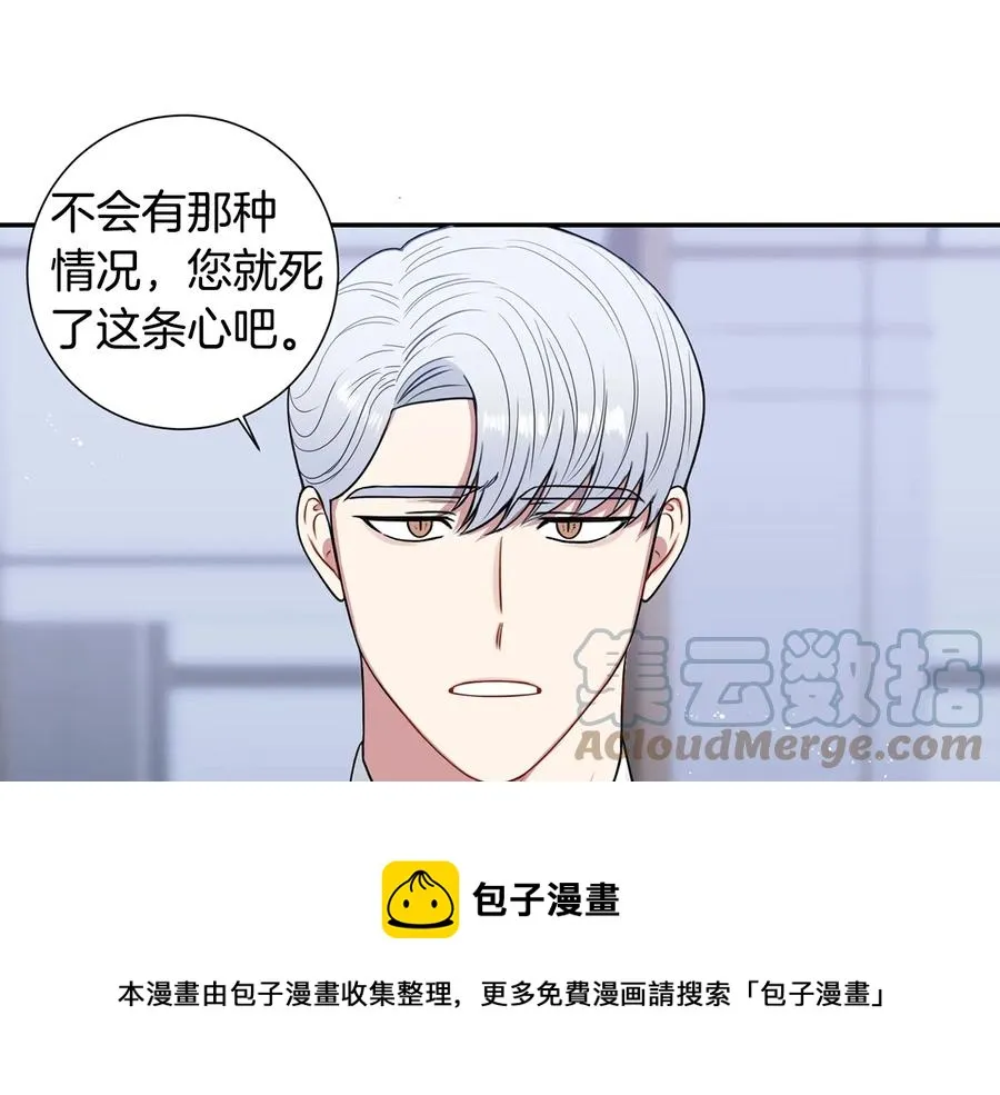 第17话 离开我的儿子！ 第49页