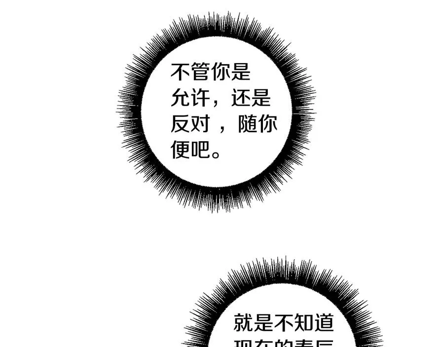 第17话 离开我的儿子！ 第87页