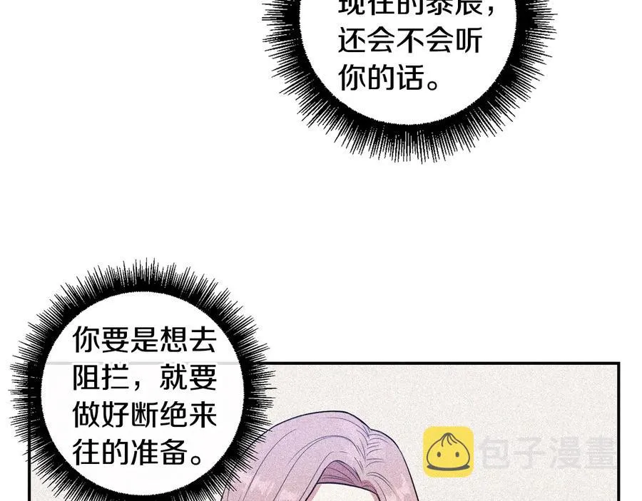 第17话 离开我的儿子！ 第88页