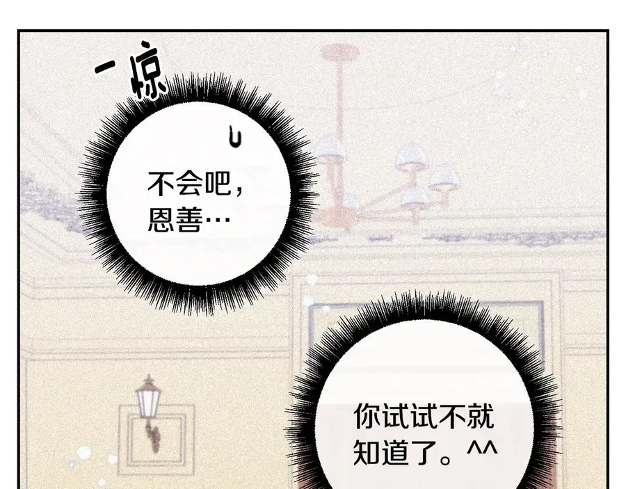 第17话 离开我的儿子！ 第92页