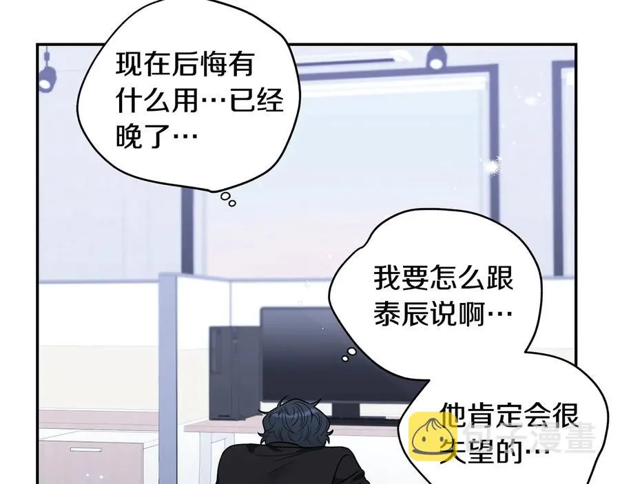 第20话 组长的另一面 第75页