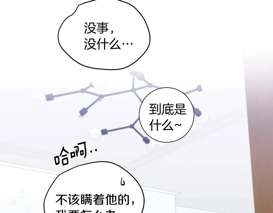 第21话 为什么告诉他？ 第32页