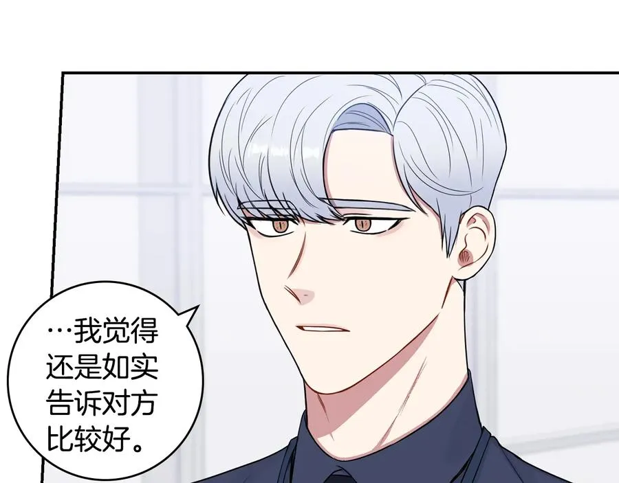 第21话 为什么告诉他？ 第72页