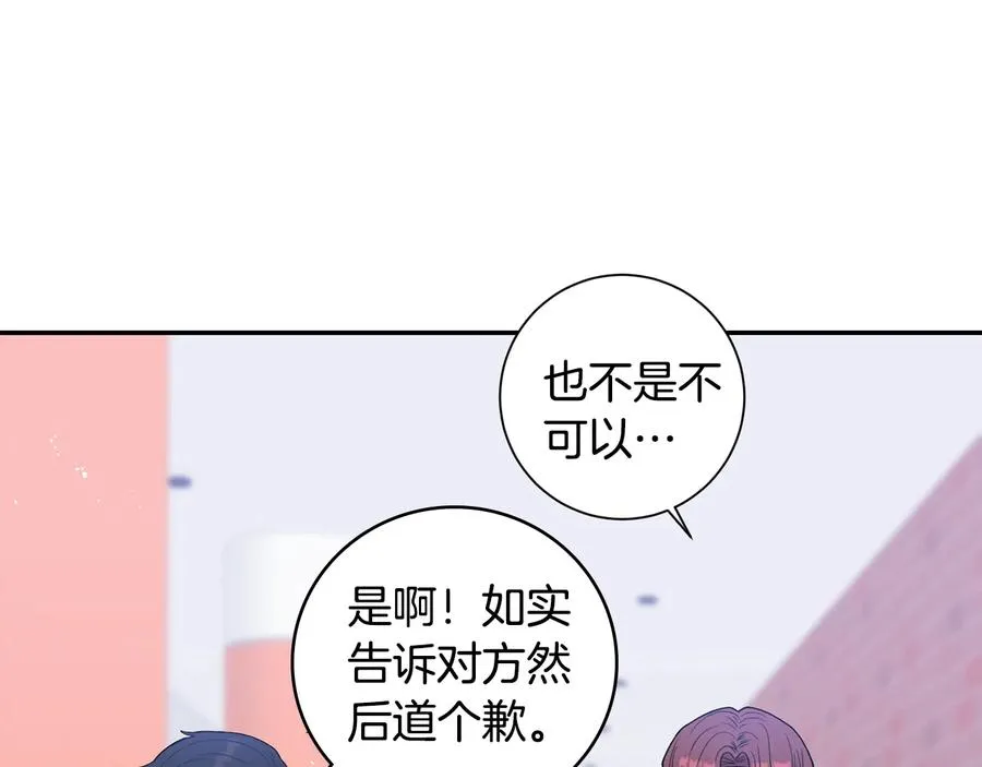 第21话 为什么告诉他？ 第74页