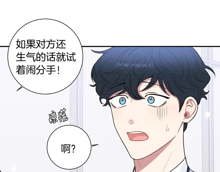 第21话 为什么告诉他？ 第76页