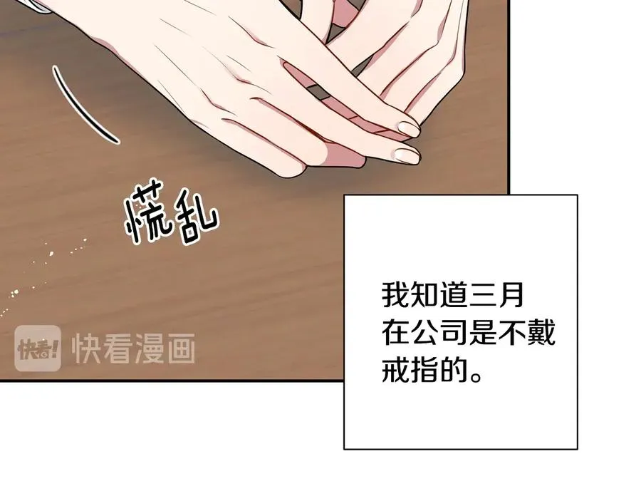 第21话 为什么告诉他？ 第90页