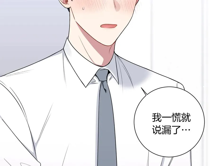 第21话 为什么告诉他？ 第106页