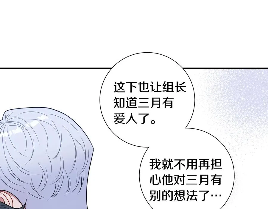 第22话 蒙眼游戏 第95页