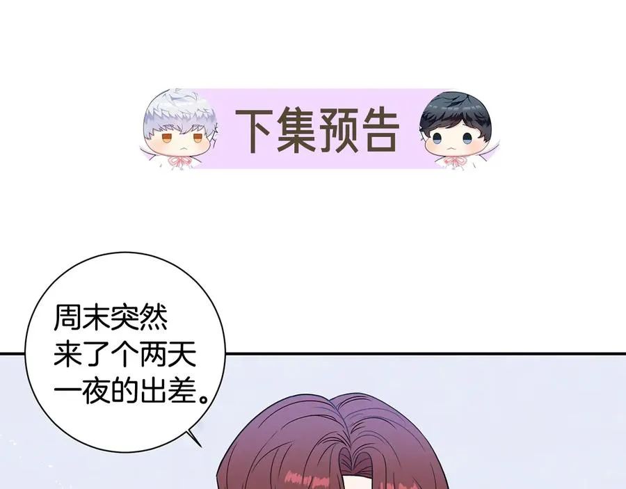 第22话 蒙眼游戏 第99页