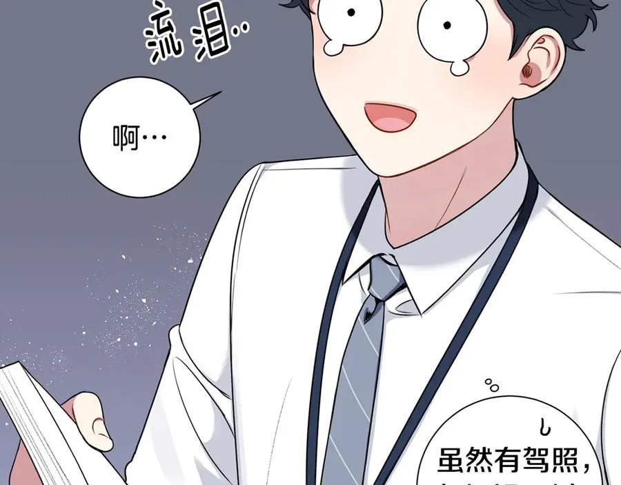 第22话 蒙眼游戏 第102页