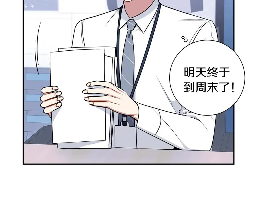 第23话 出差 第3页