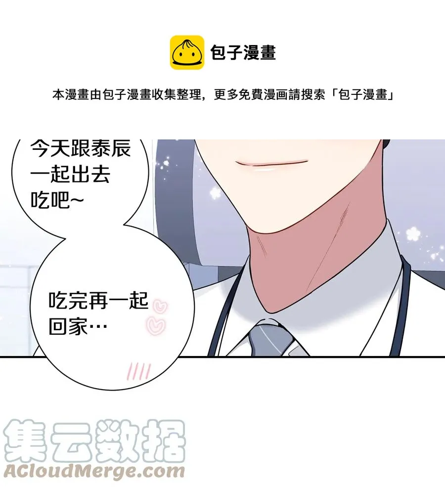 第23话 出差 第5页