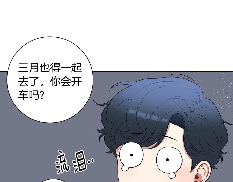 第23话 出差 第10页