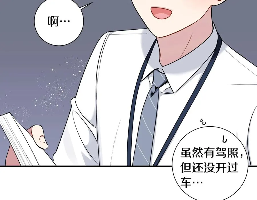 第23话 出差 第11页