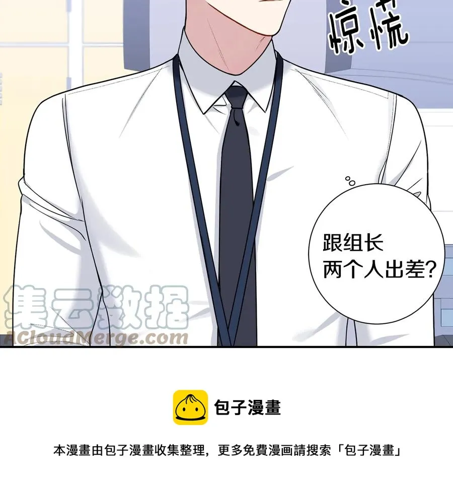 第23话 出差 第13页