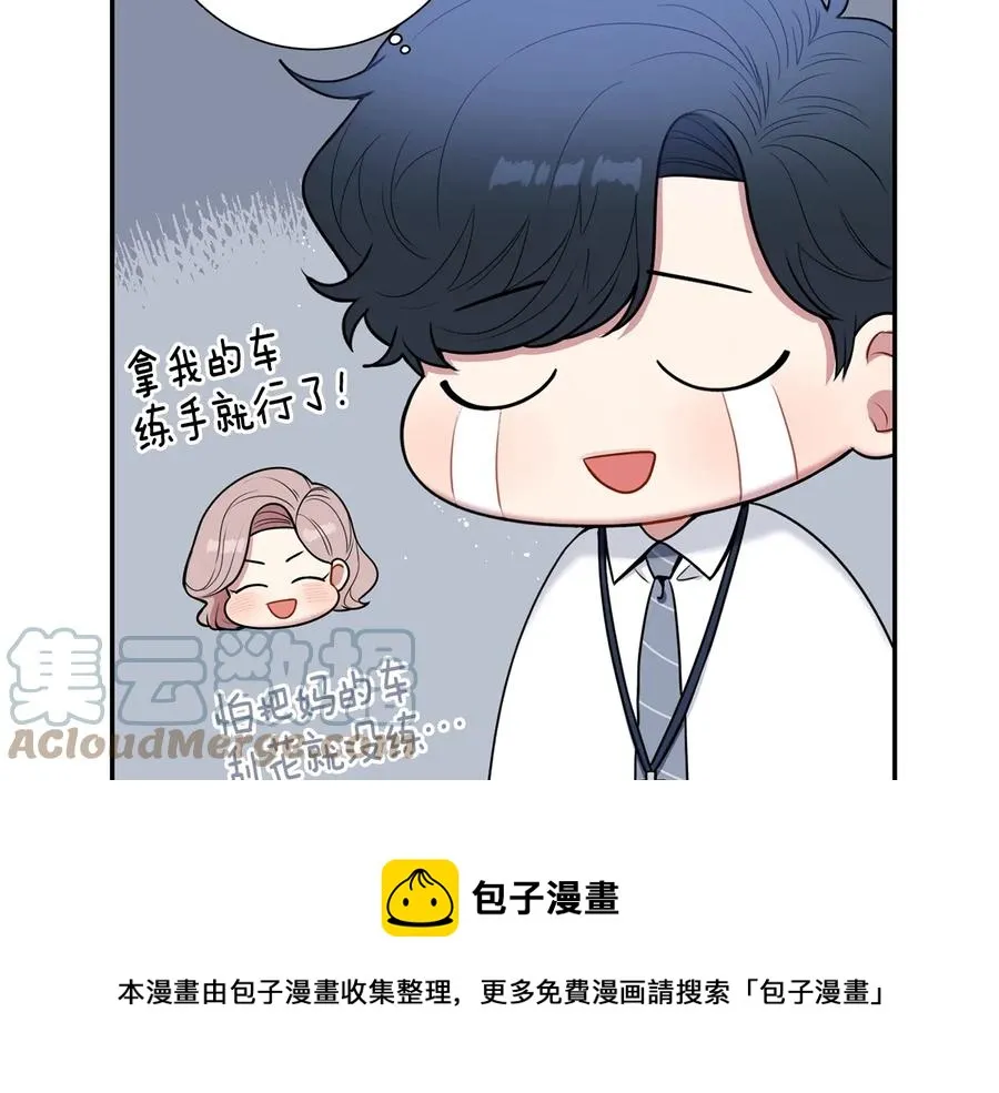 第23话 出差 第17页