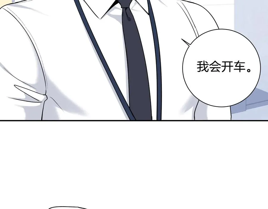第23话 出差 第20页