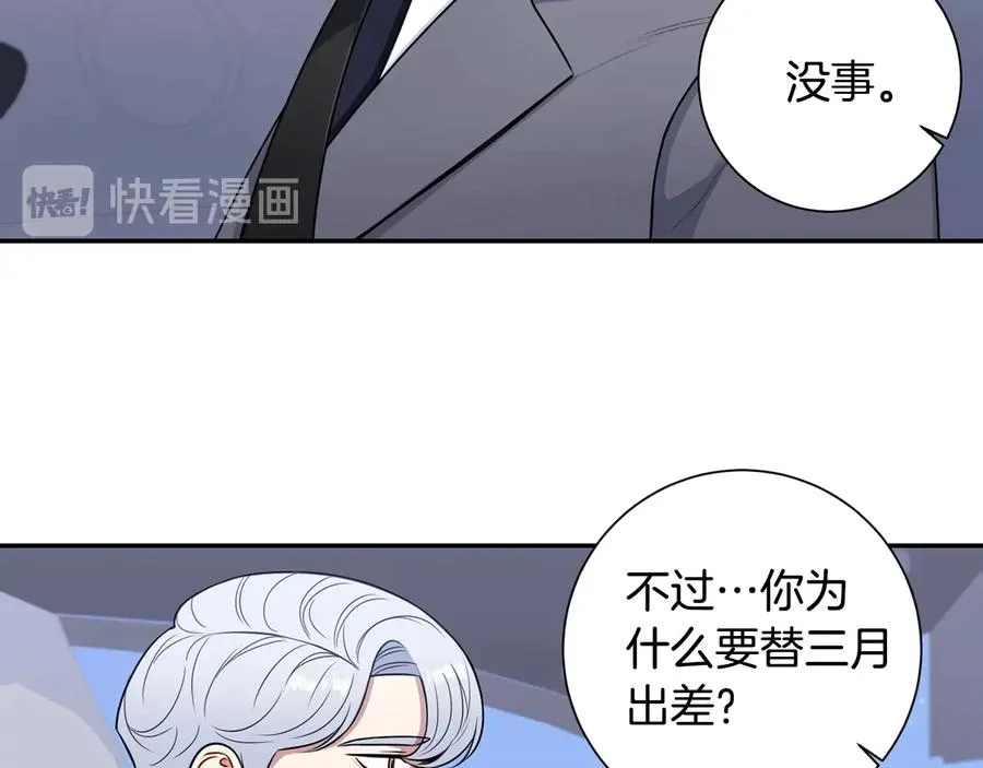 第23话 出差 第51页