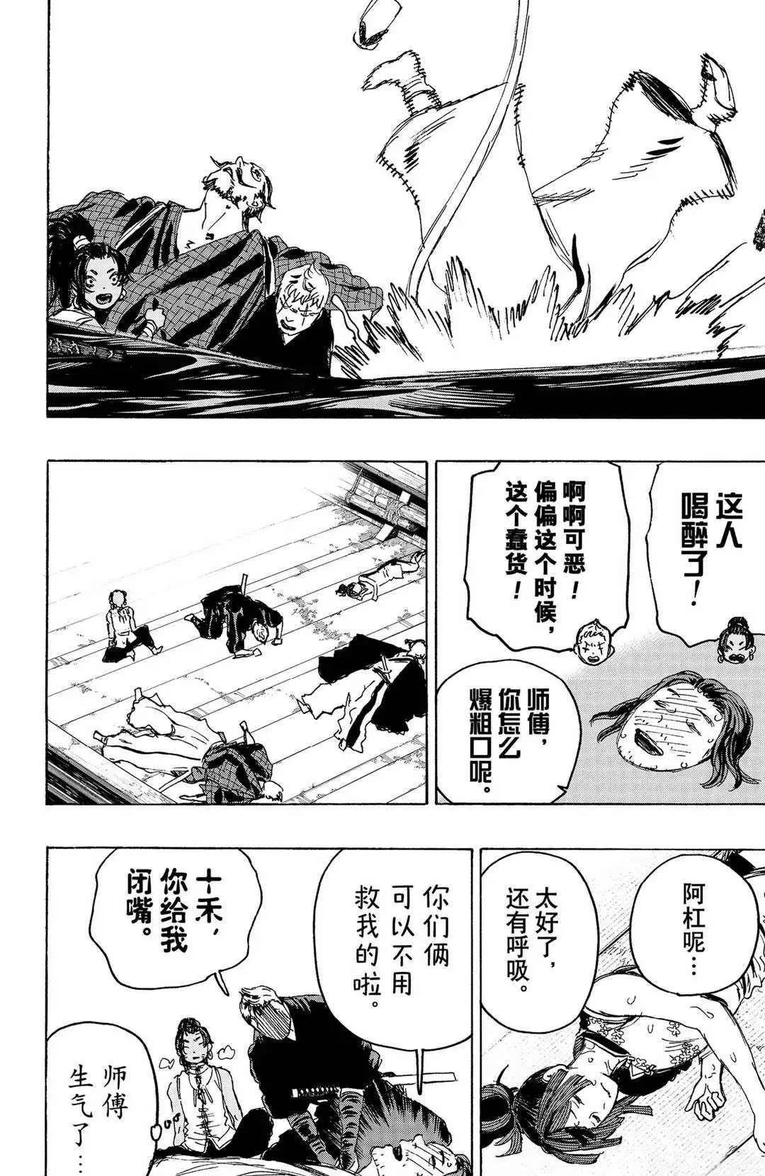 第122话 第2页