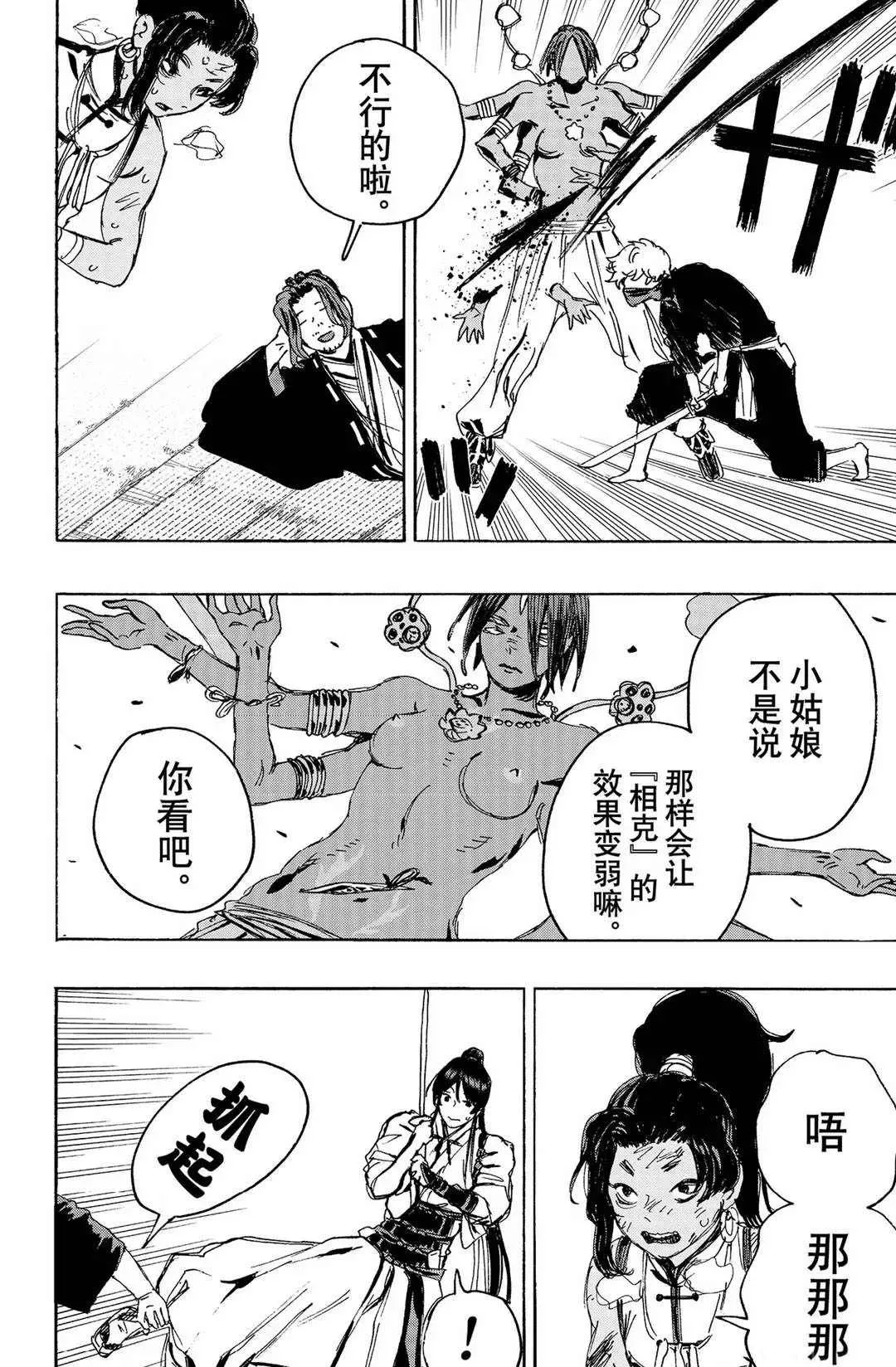 第122话 第10页