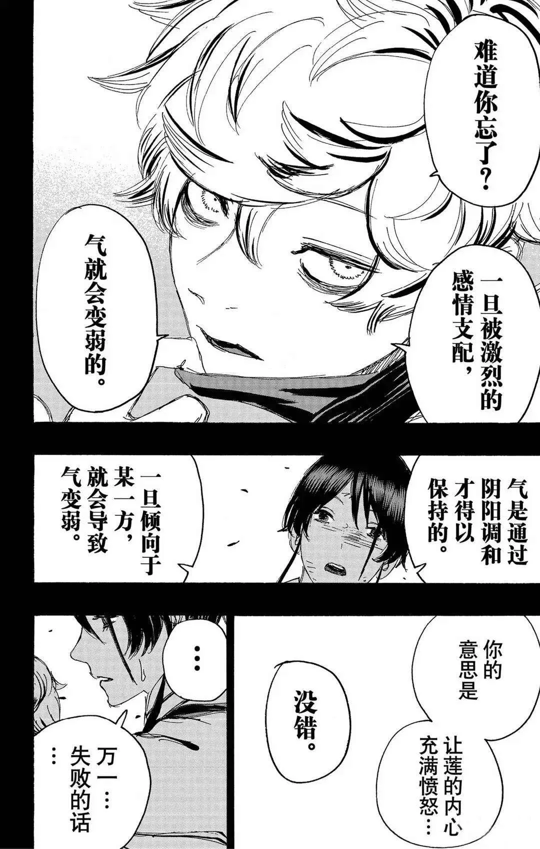 第122话 第20页