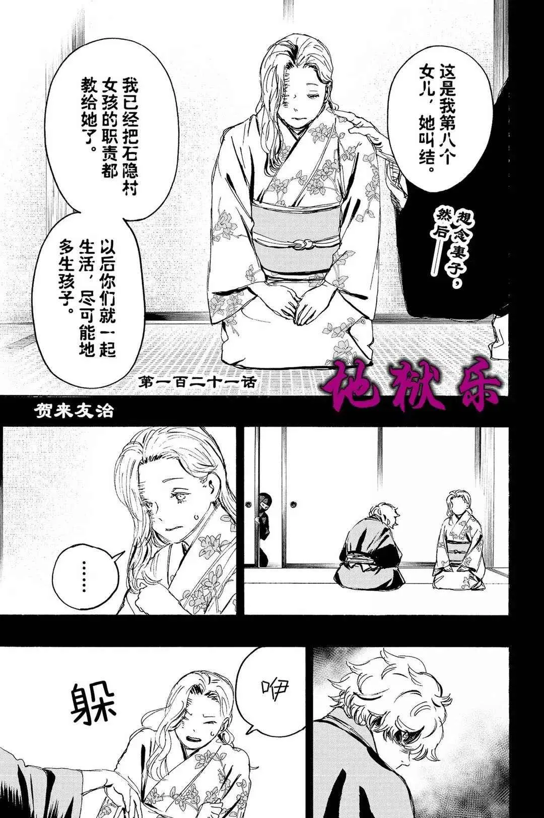 第121话 第1页