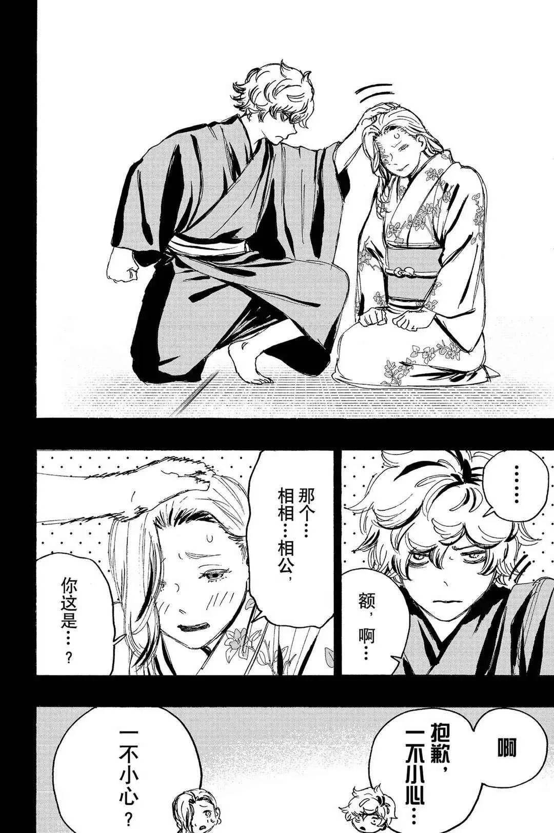 第121话 第2页