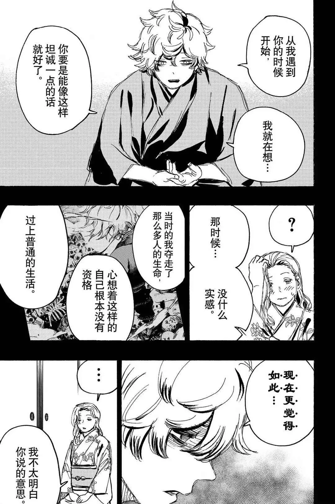 第121话 第3页