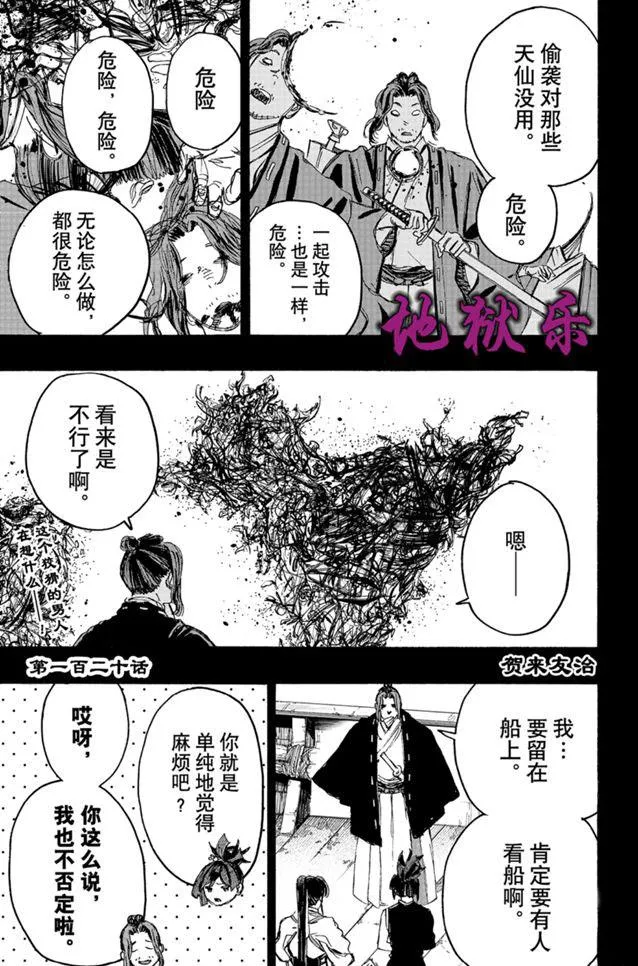 第120话 第1页