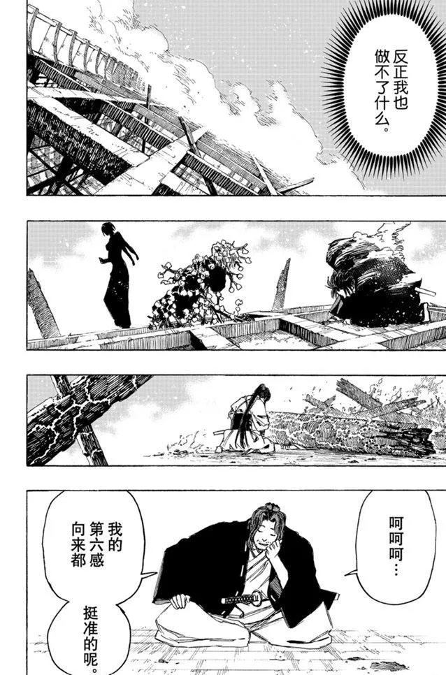 第120话 第2页