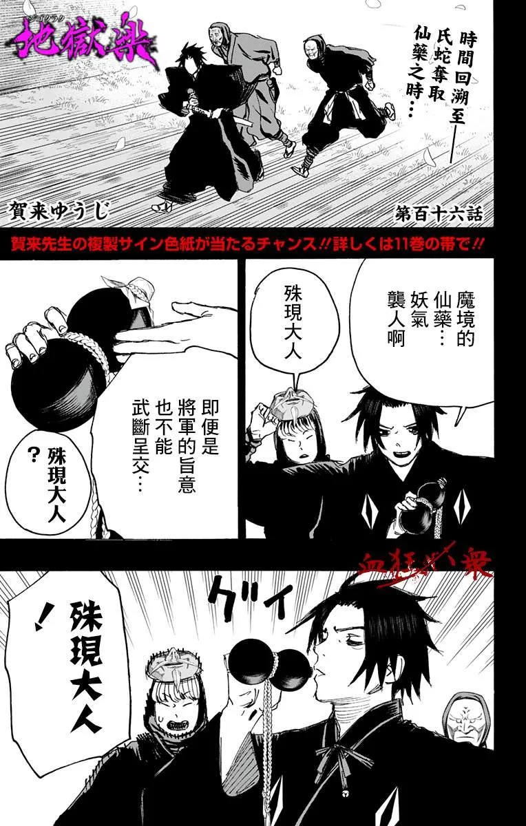 第116话 第1页
