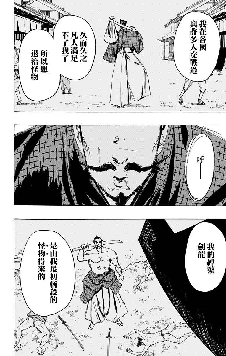 第116话 第8页