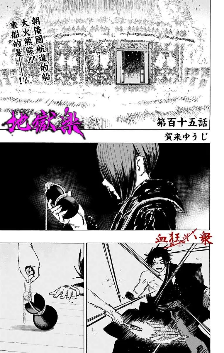 第115话 第1页