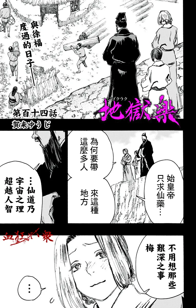 第114话 第1页