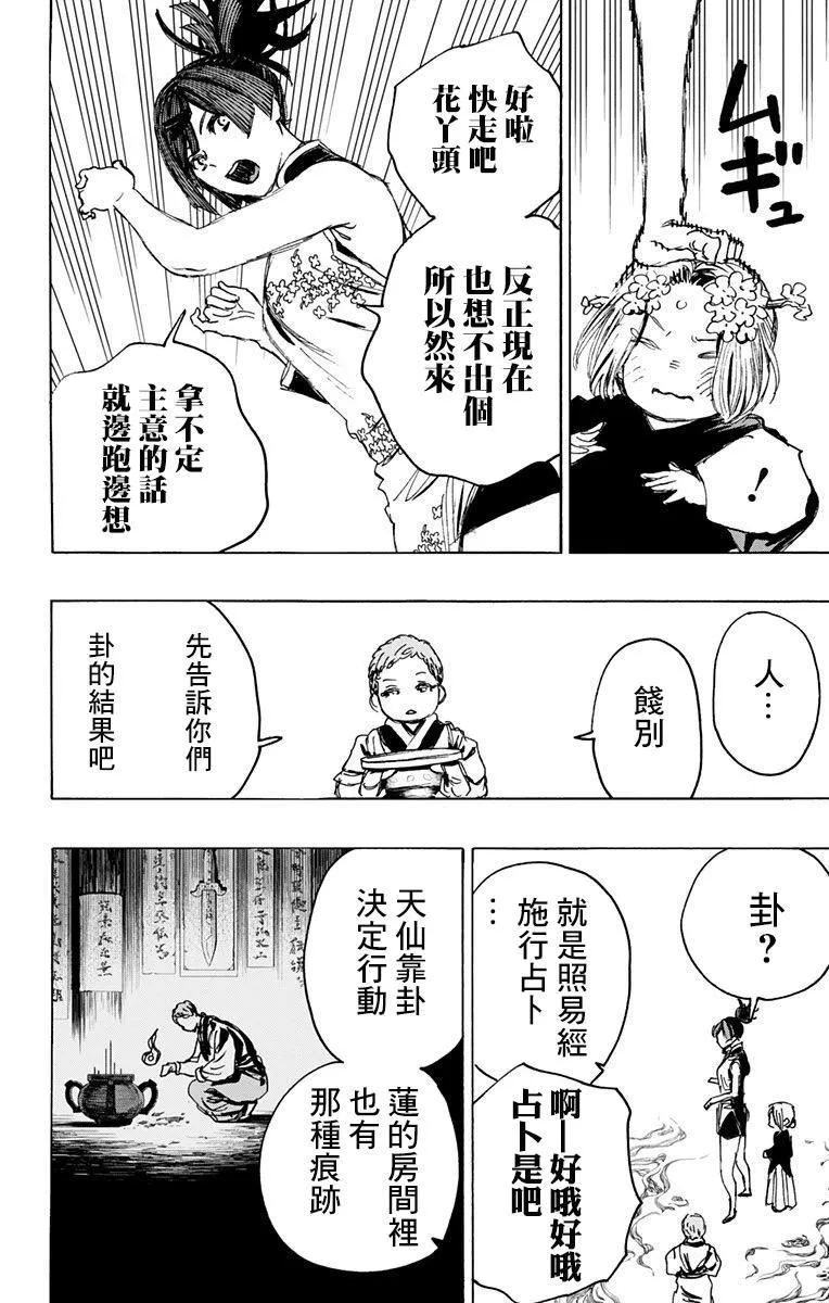 第113话 第2页