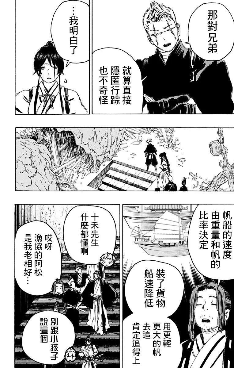 第113话 第8页
