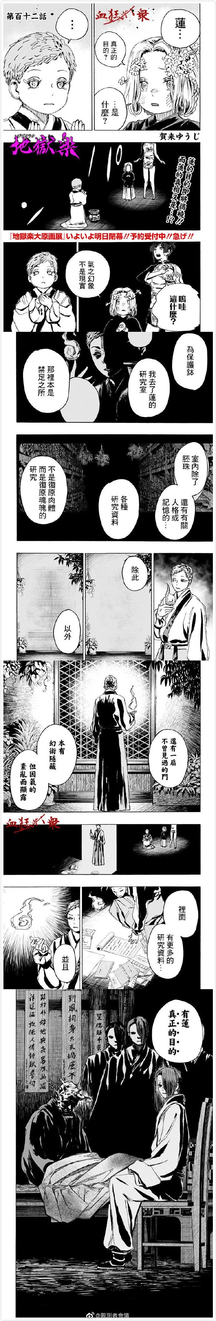 第112话 第1页