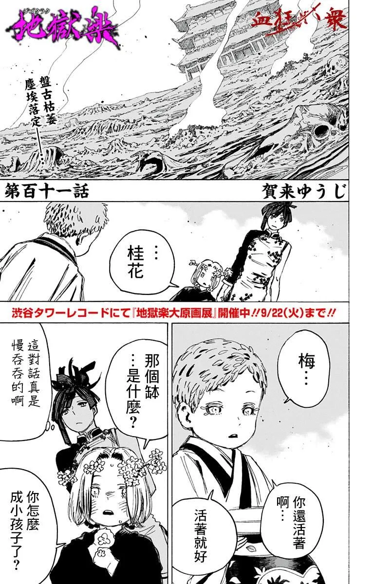 第111话 第1页