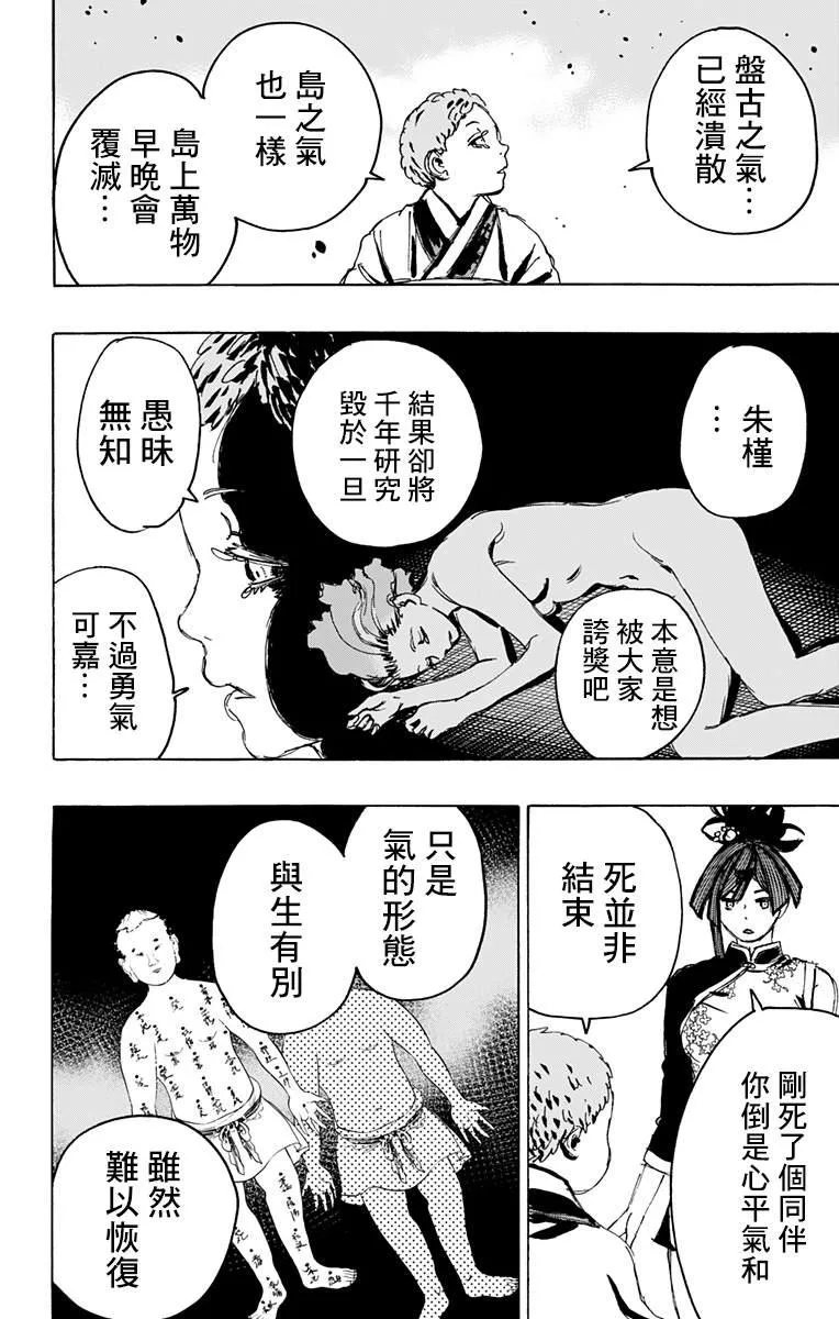 第111话 第2页