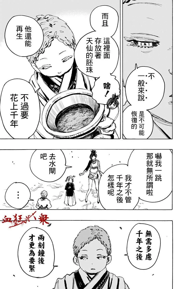 第111话 第3页