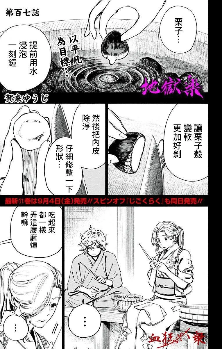第107话 第1页